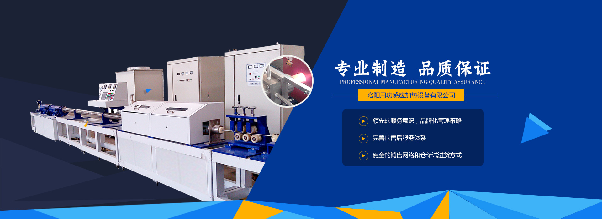 洛陽用功感應(yīng)加熱設(shè)備有限公司